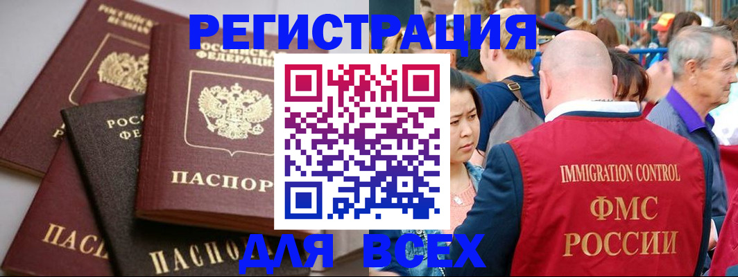 временная регистрация купить в Волгоградской области